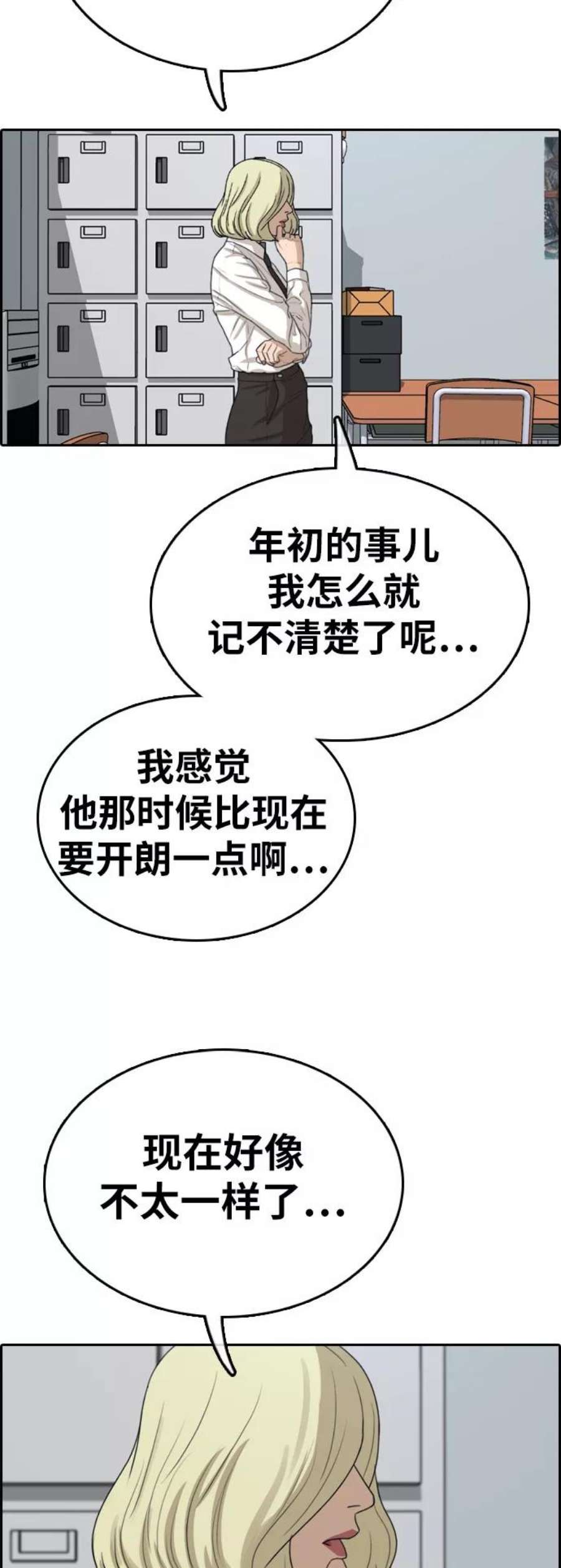 青春白卷第329话 金发男生（5）