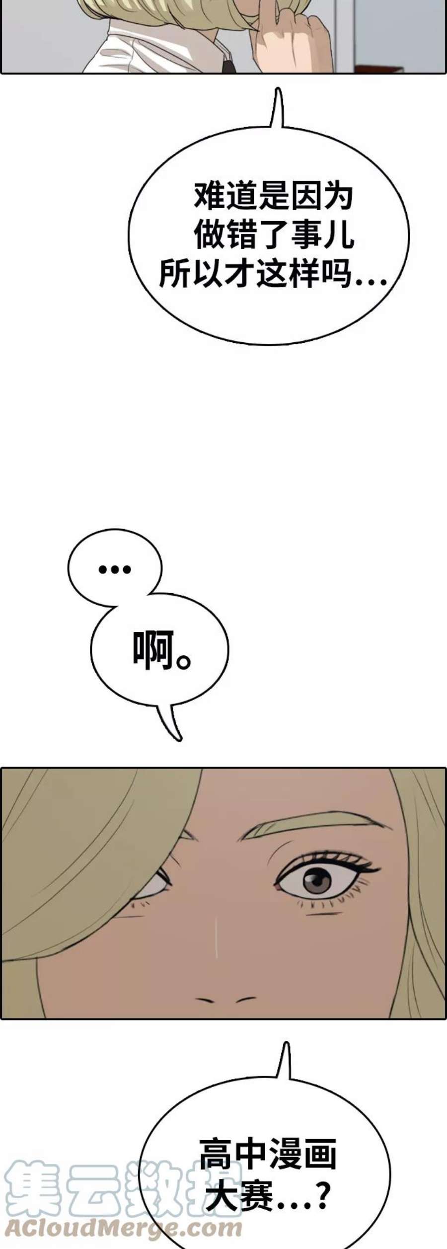 青春白卷第329话 金发男生（5）