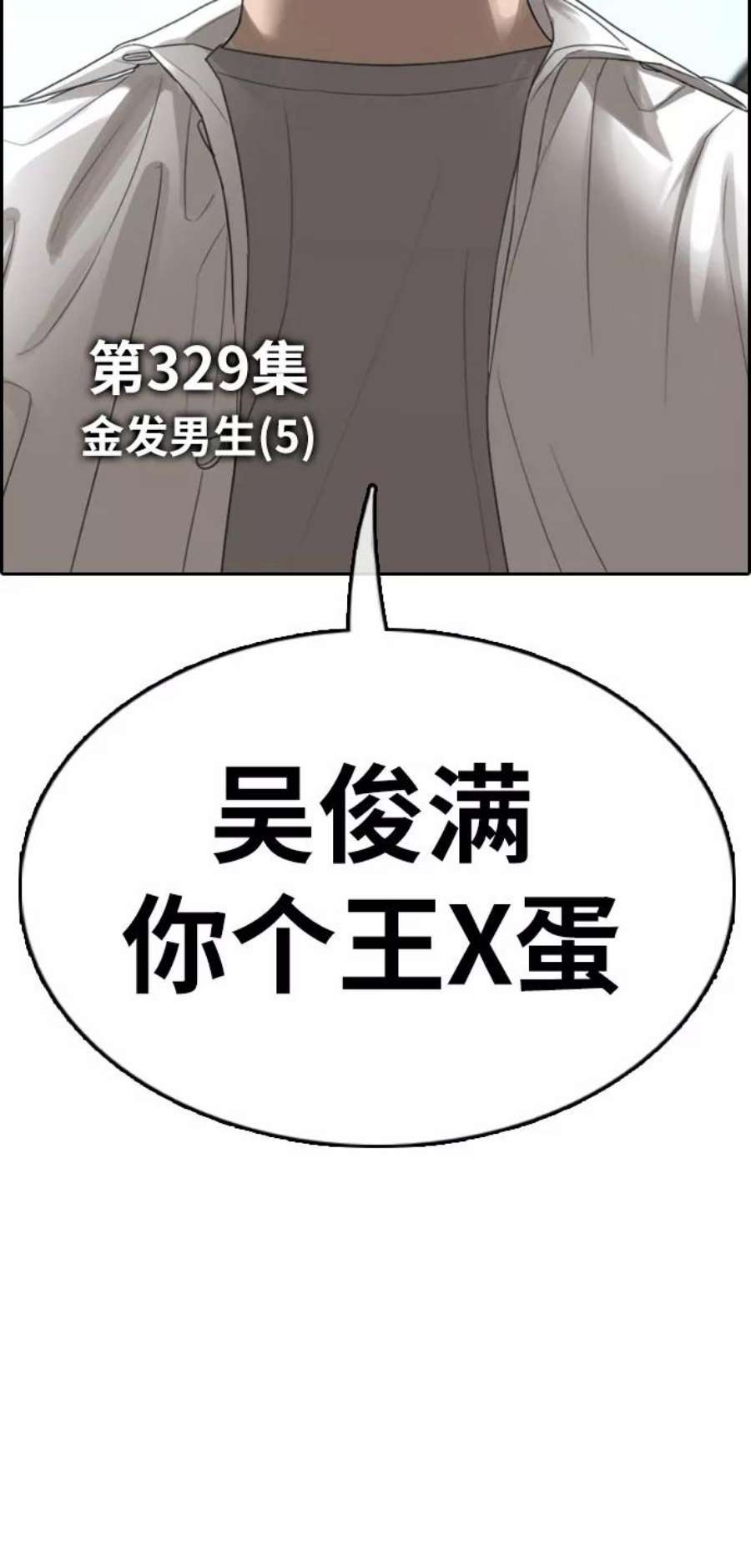 青春白卷第329话 金发男生（5）