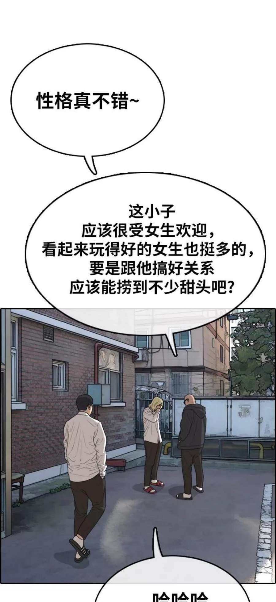 青春白卷第329话 金发男生（5）