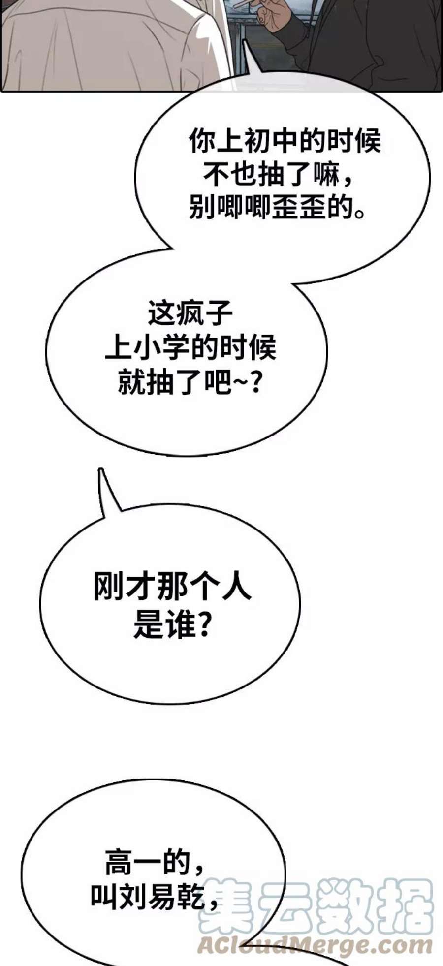 青春白卷第329话 金发男生（5）