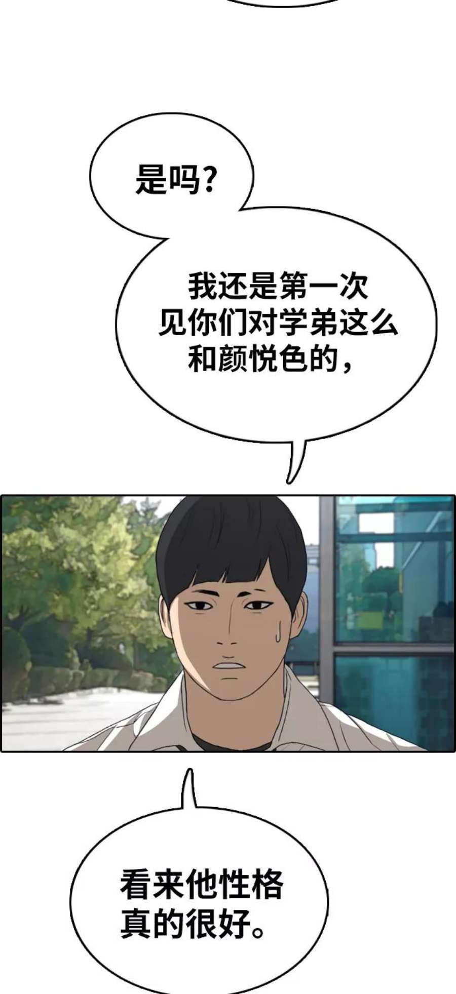 青春白卷第329话 金发男生（5）