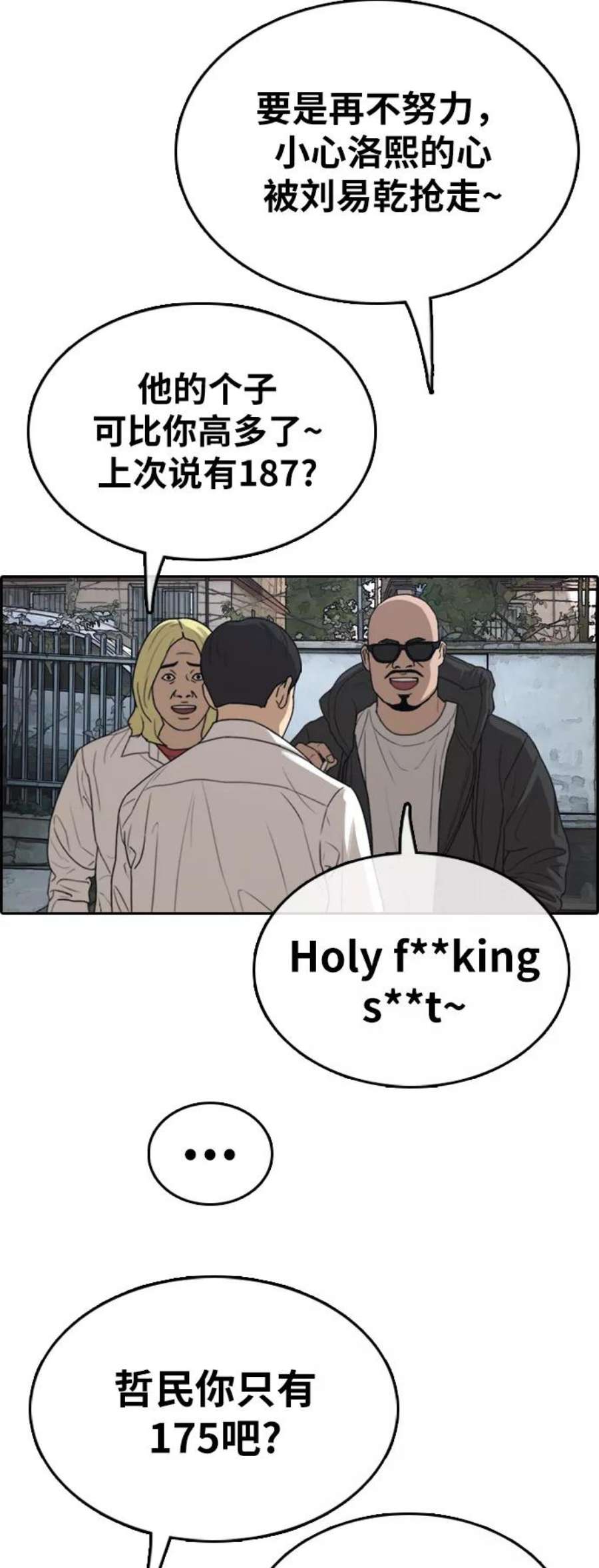 青春白卷第329话 金发男生（5）