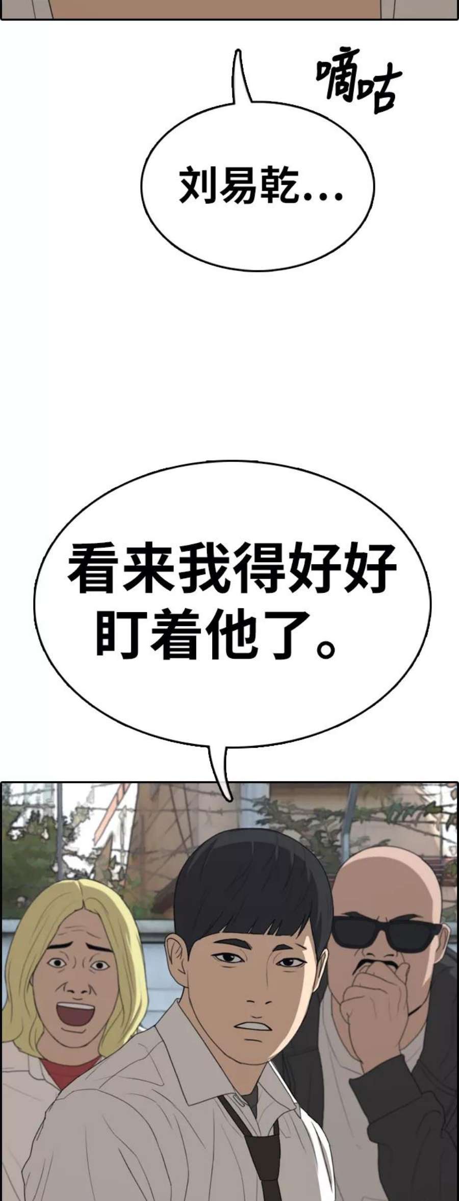 青春白卷第329话 金发男生（5）