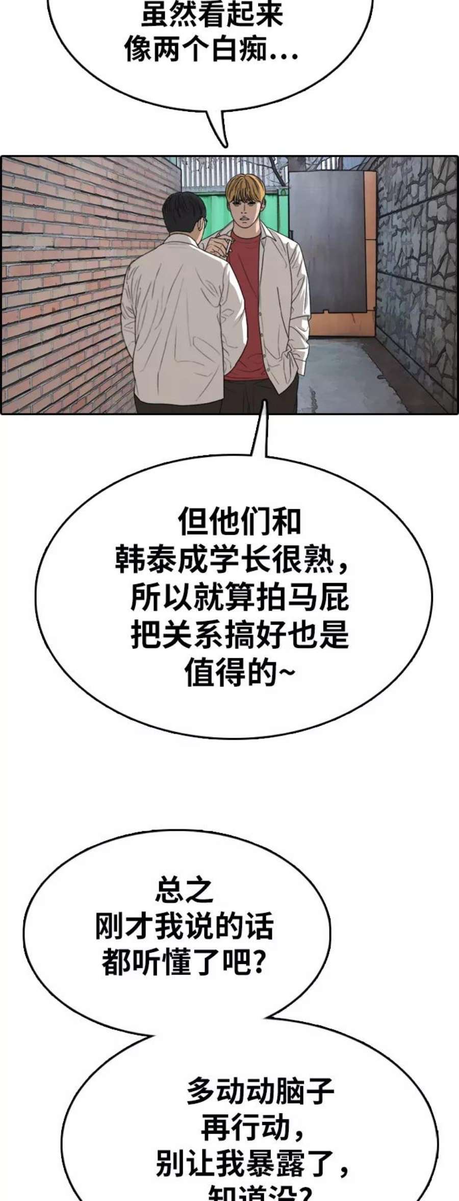 青春白卷第329话 金发男生（5）