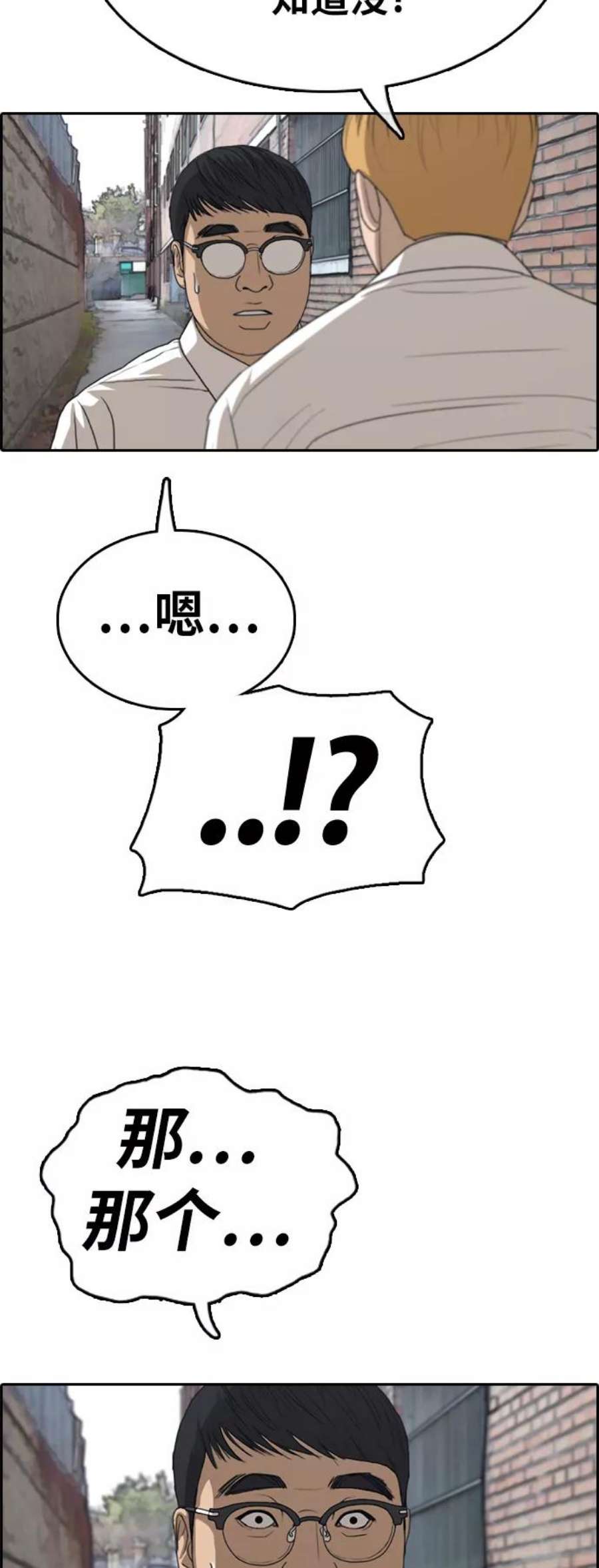 青春白卷第329话 金发男生（5）