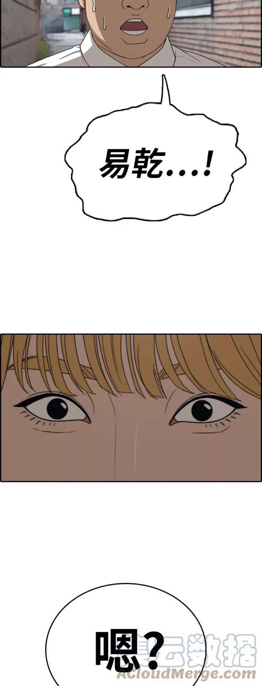 青春白卷第329话 金发男生（5）