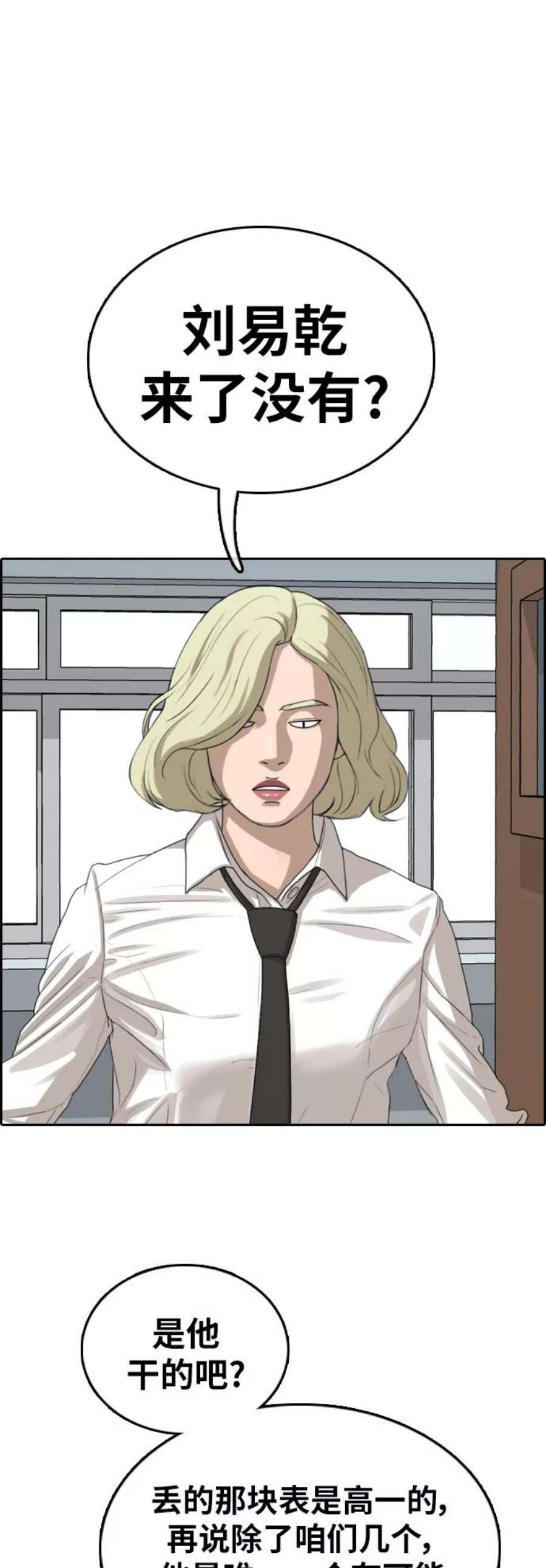 青春白卷第329话 金发男生（5）