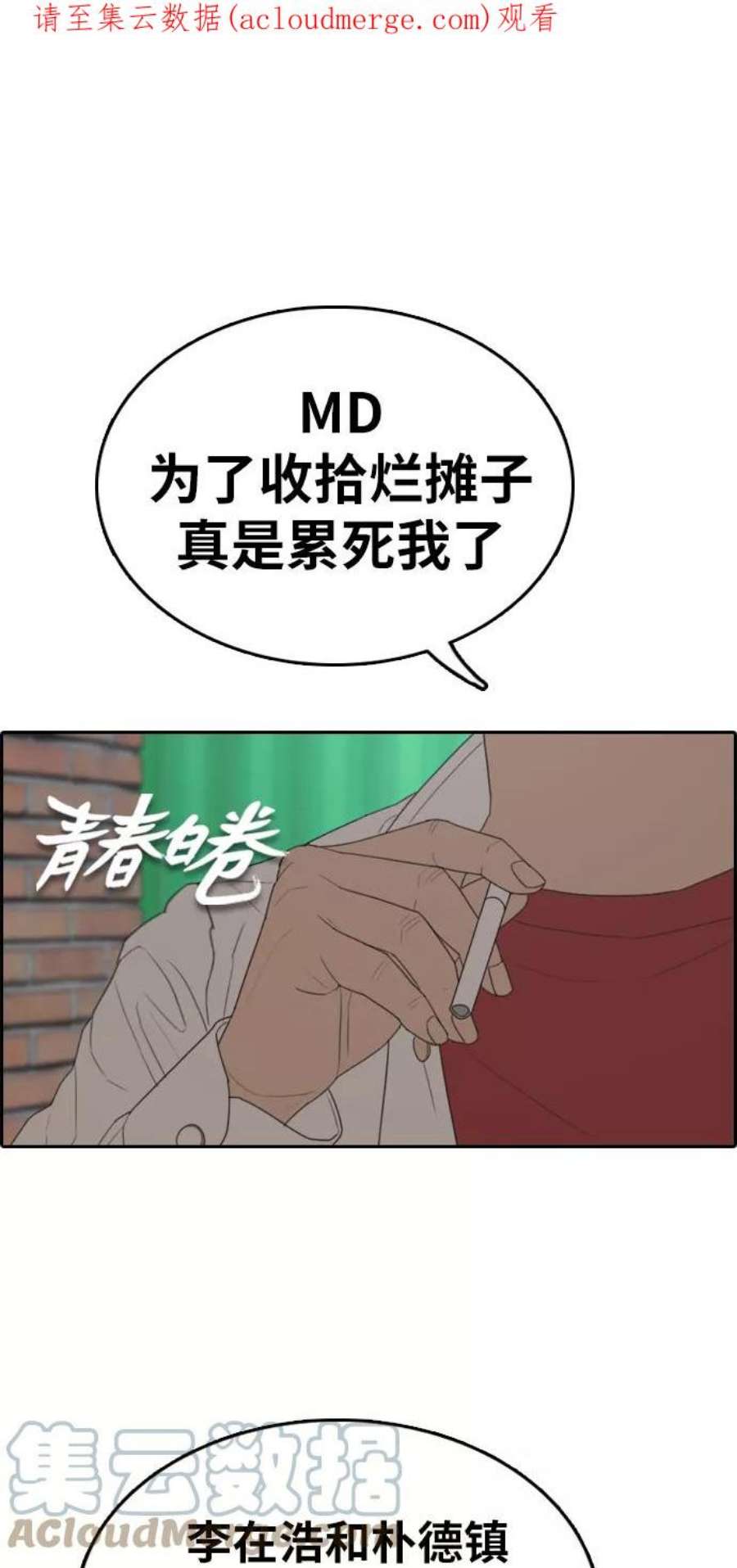 青春白卷第330话 金发男生（6）