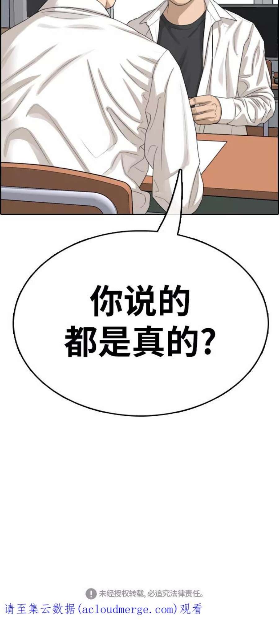 青春白卷第330话 金发男生（6）