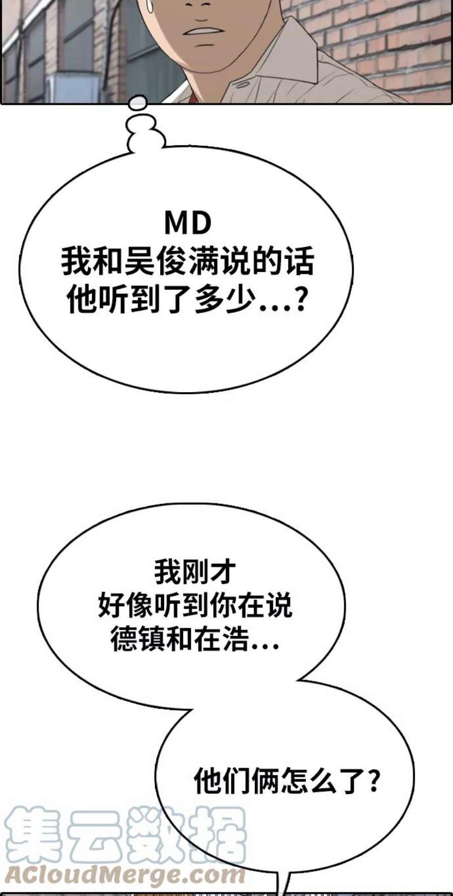 青春白卷第330话 金发男生（6）