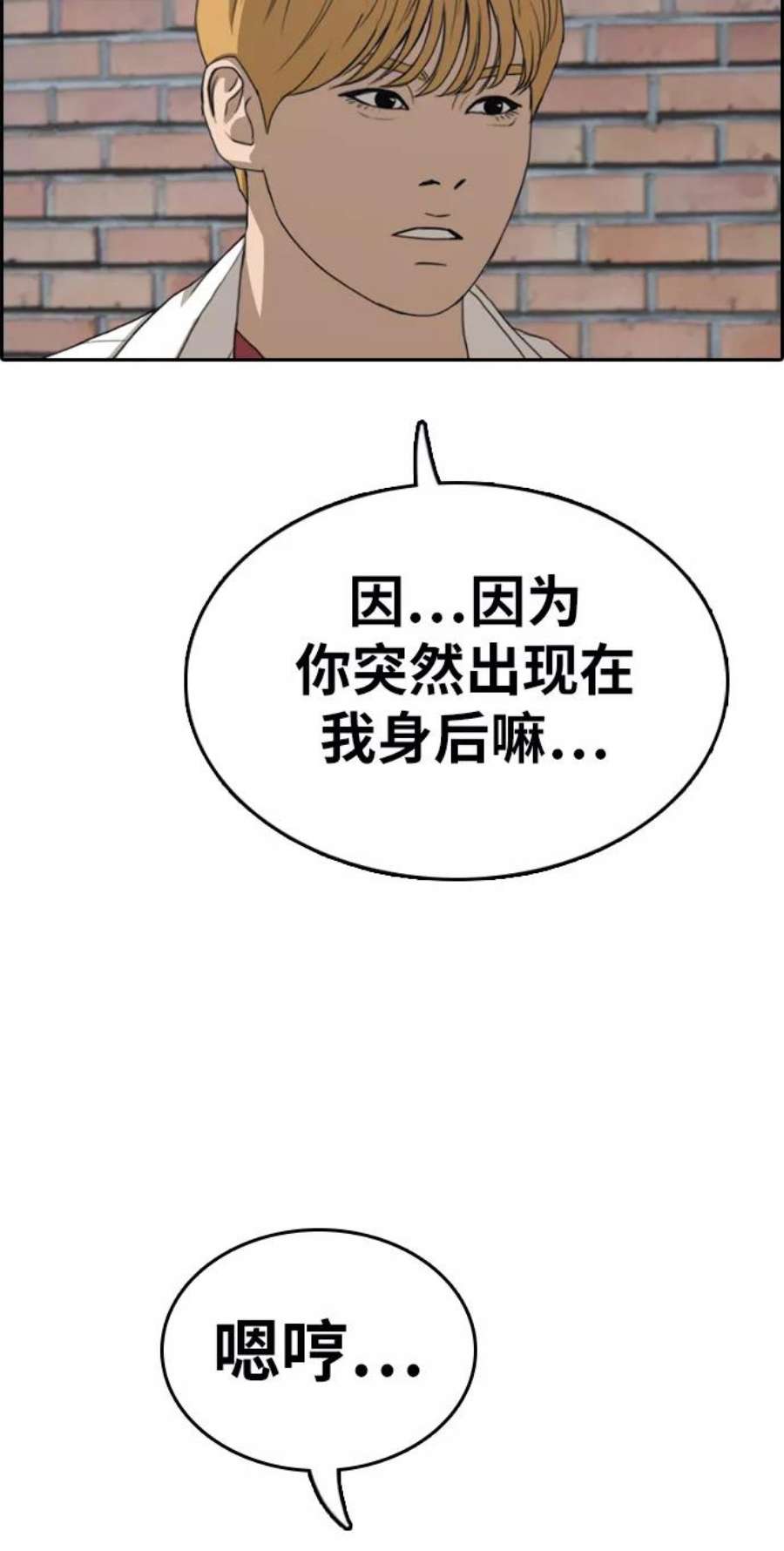 青春白卷第330话 金发男生（6）