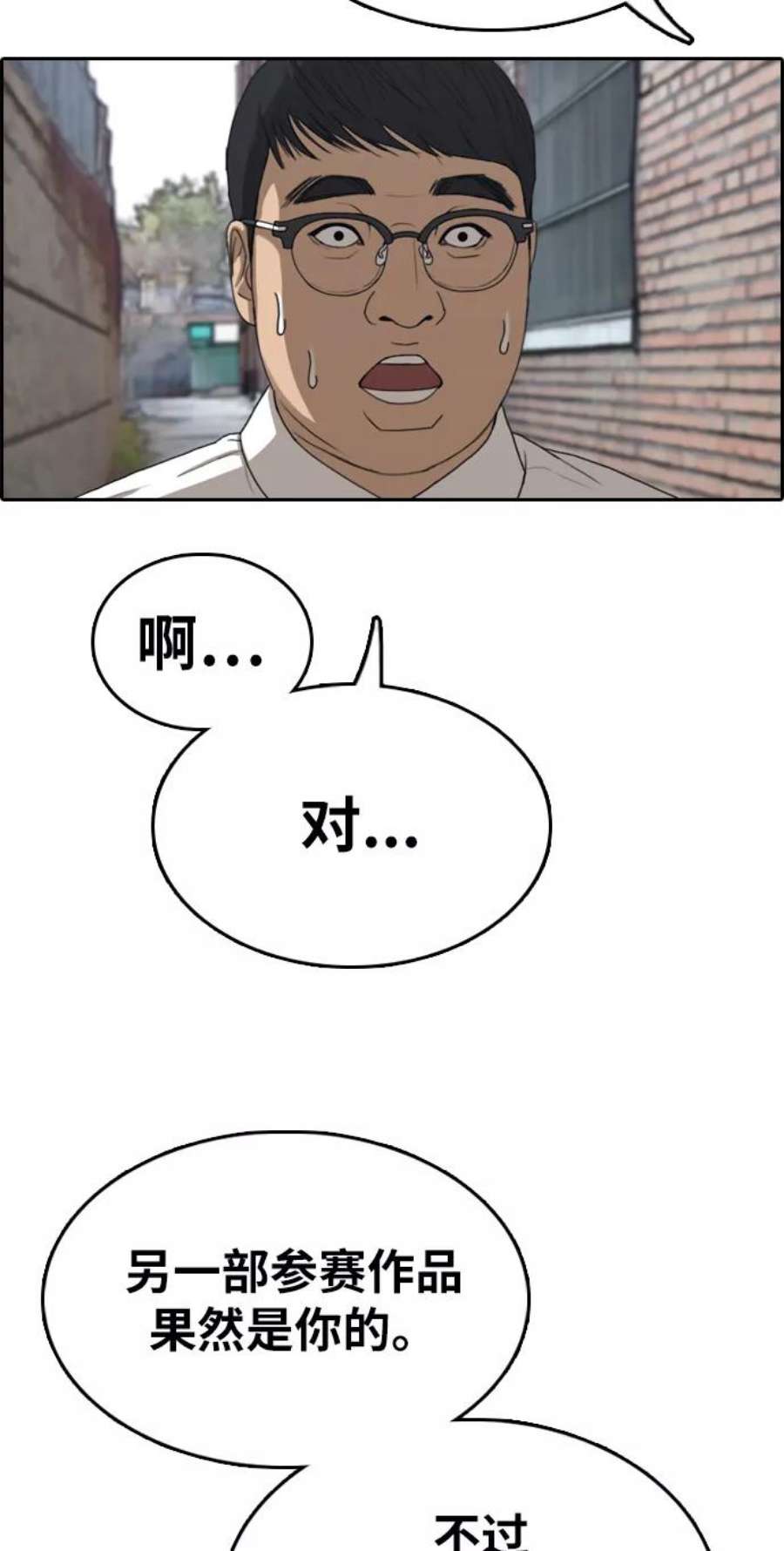 青春白卷第330话 金发男生（6）