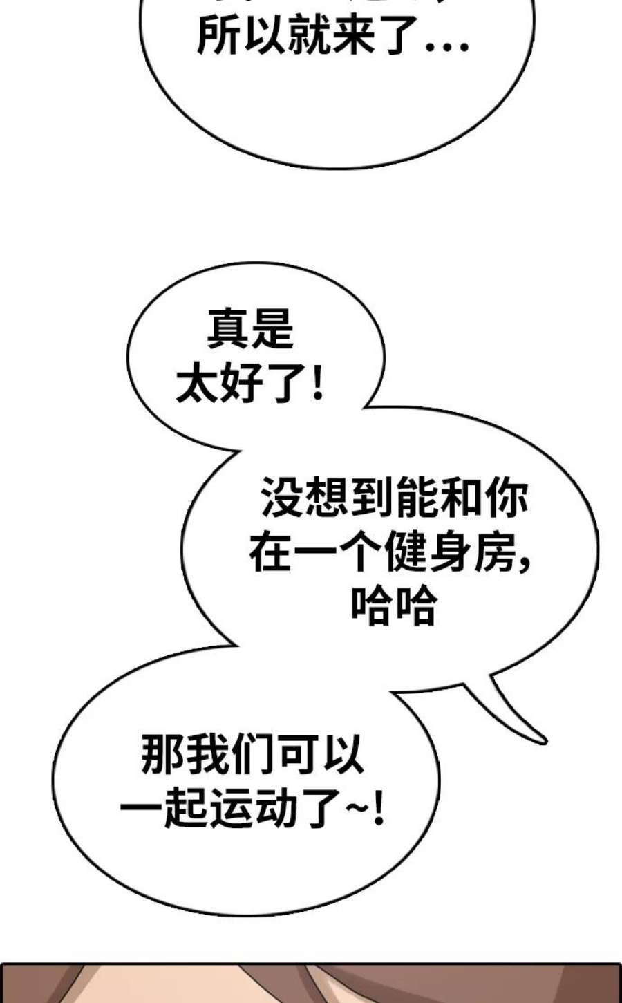 青春白卷第330话 金发男生（6）