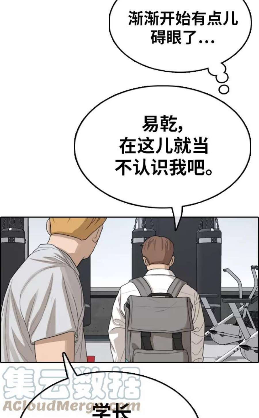 青春白卷第330话 金发男生（6）