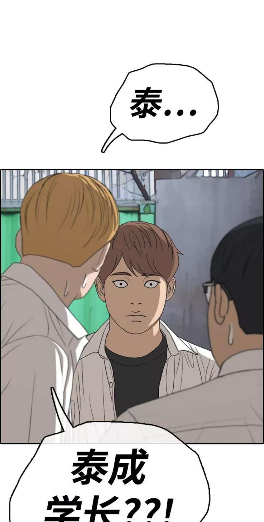 青春白卷第330话 金发男生（6）