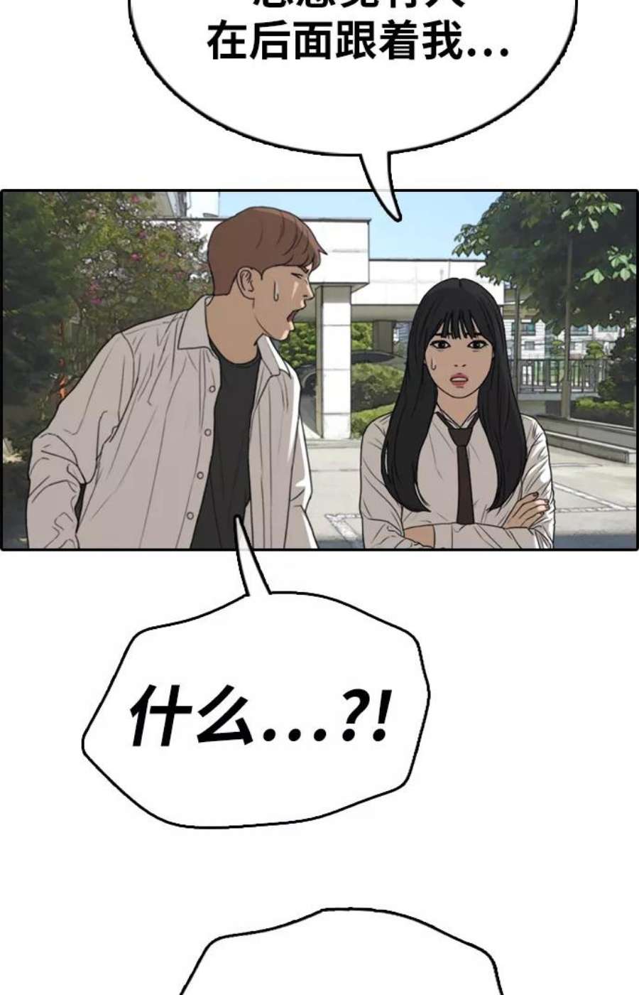 青春白卷第330话 金发男生（6）