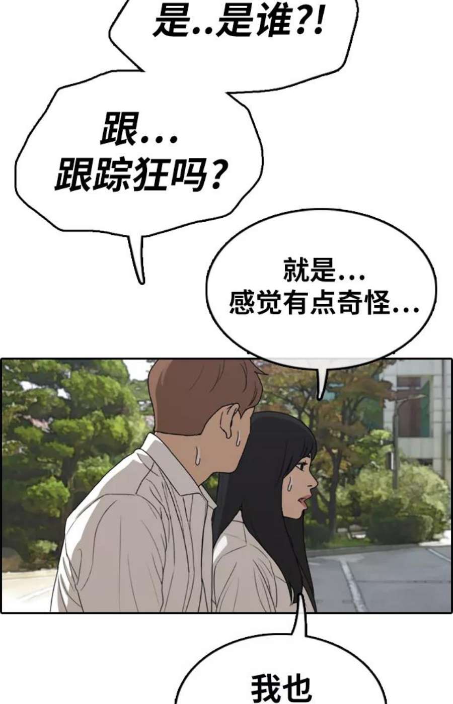 青春白卷第330话 金发男生（6）