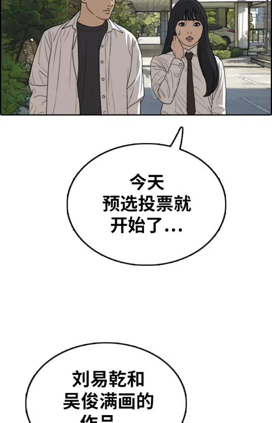 青春白卷第330话 金发男生（6）