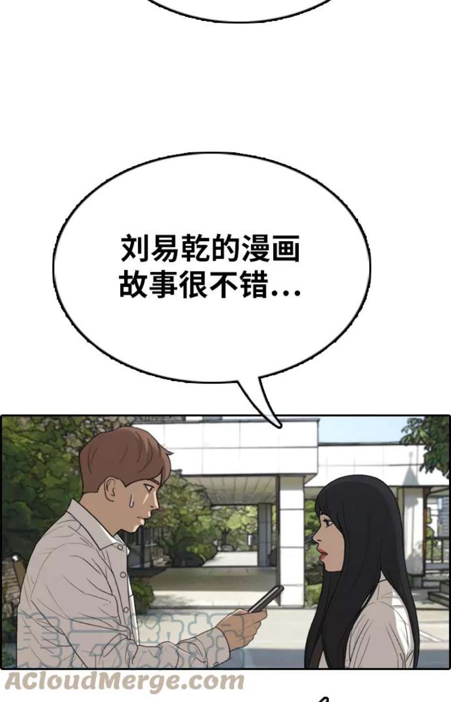 青春白卷第330话 金发男生（6）