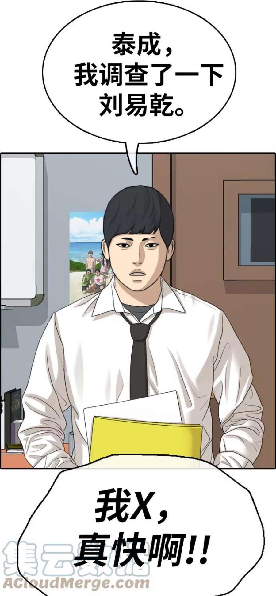 青春白卷第330话 金发男生（6）