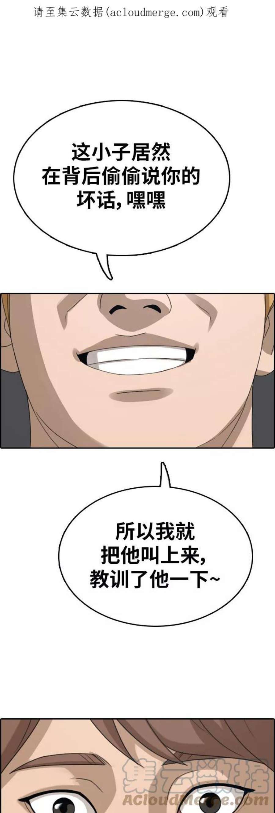 青春白卷第332话 金发男生（8）