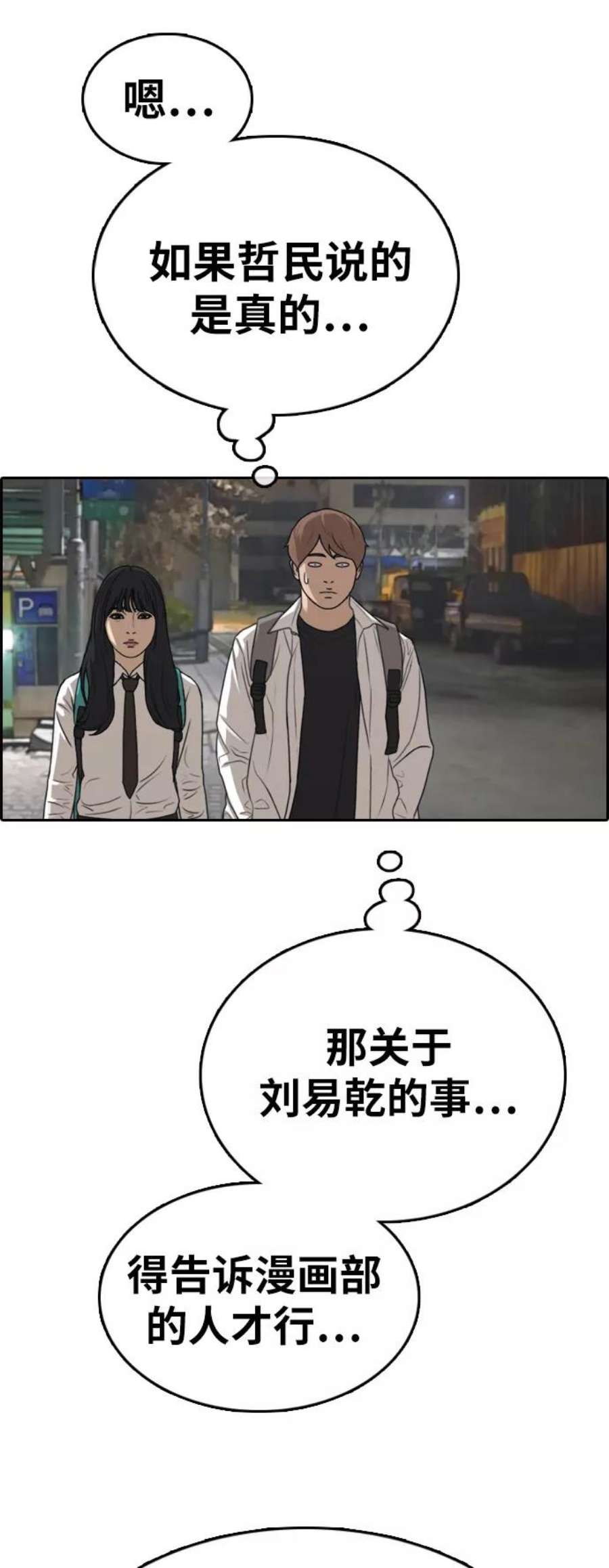 青春白卷第332话 金发男生（8）