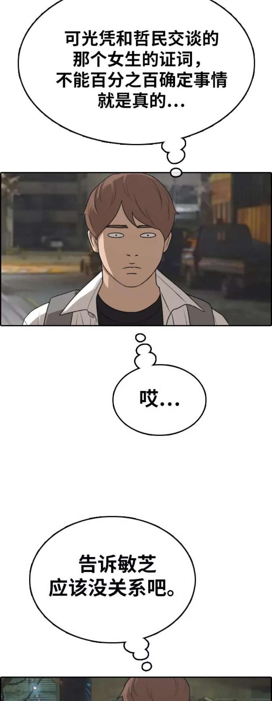 青春白卷第332话 金发男生（8）