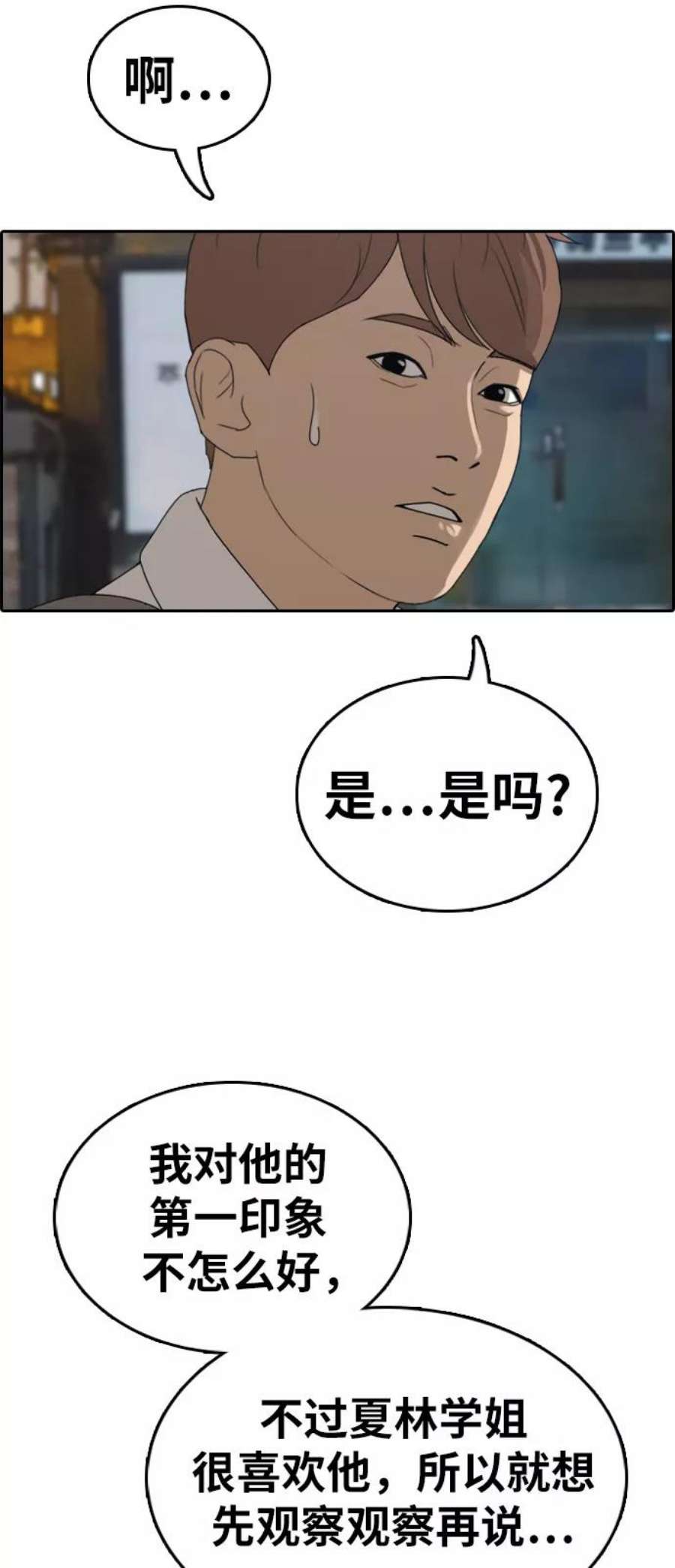 青春白卷第332话 金发男生（8）