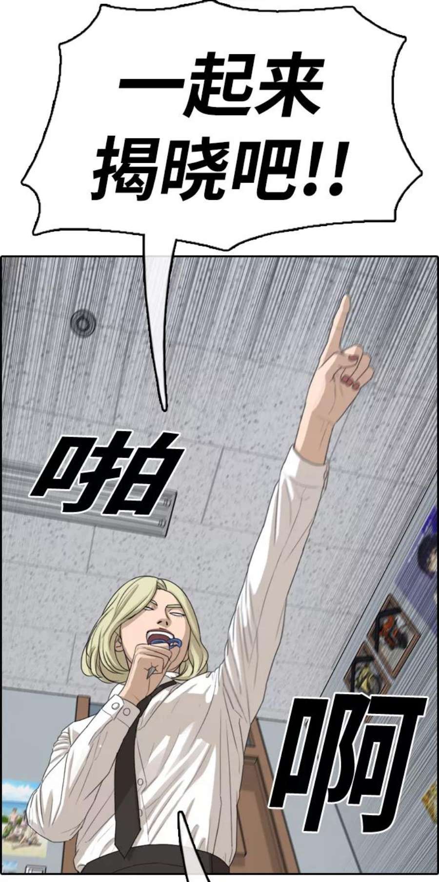 青春白卷第332话 金发男生（8）