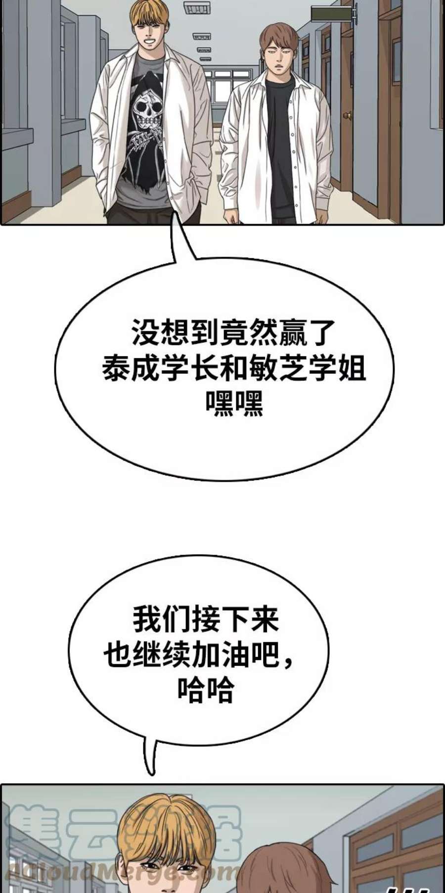 青春白卷第332话 金发男生（8）