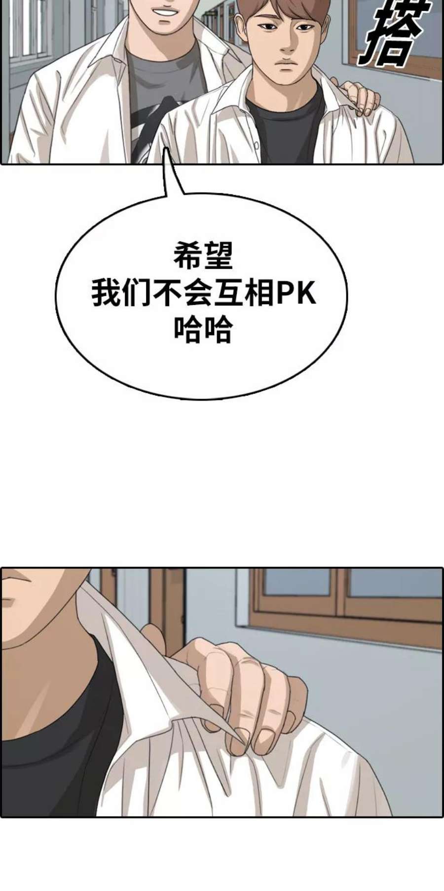 青春白卷第332话 金发男生（8）
