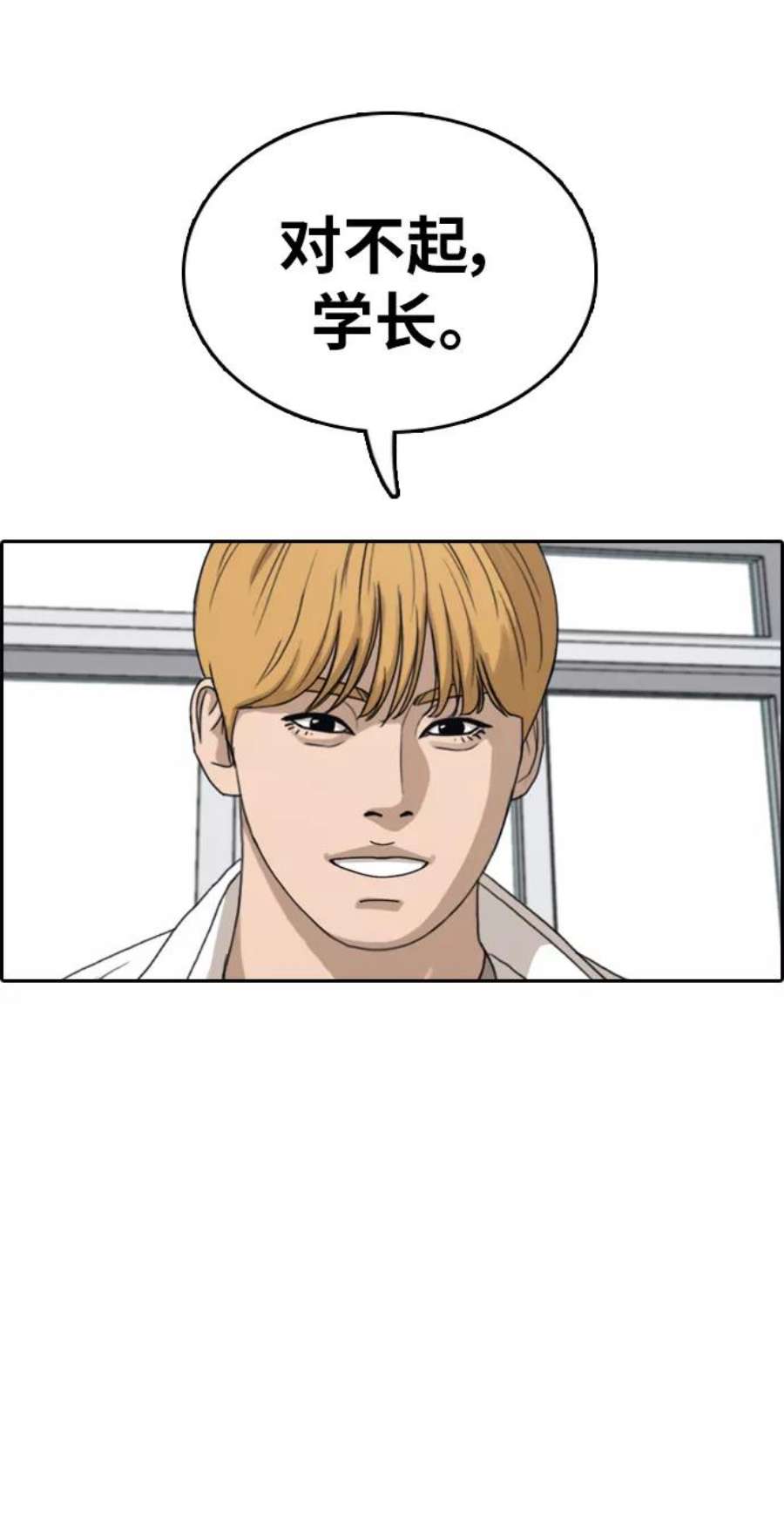 青春白卷第332话 金发男生（8）