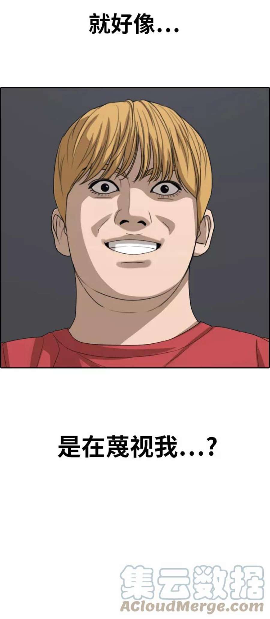 青春白卷第332话 金发男生（8）