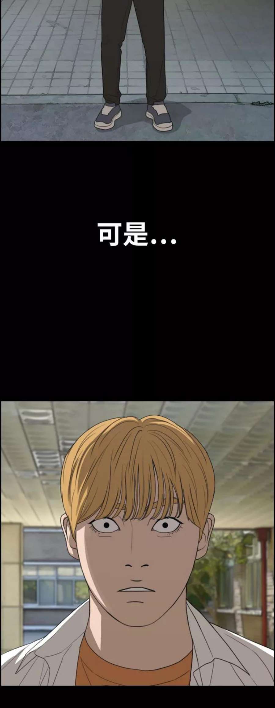 青春白卷第332话 金发男生（8）