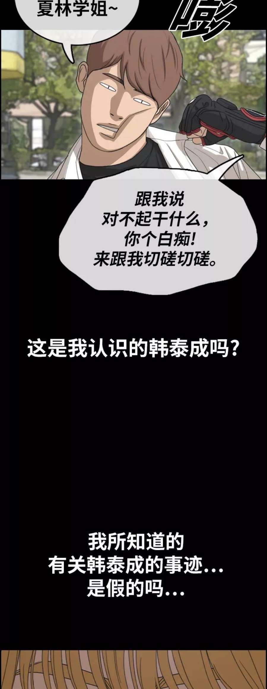 青春白卷第332话 金发男生（8）