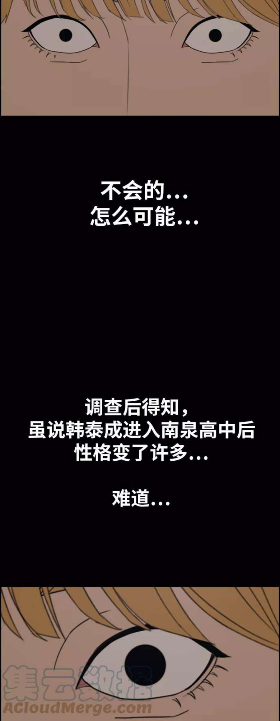 青春白卷第332话 金发男生（8）