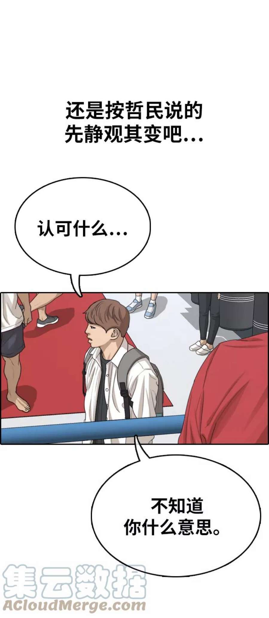 青春白卷第332话 金发男生（8）