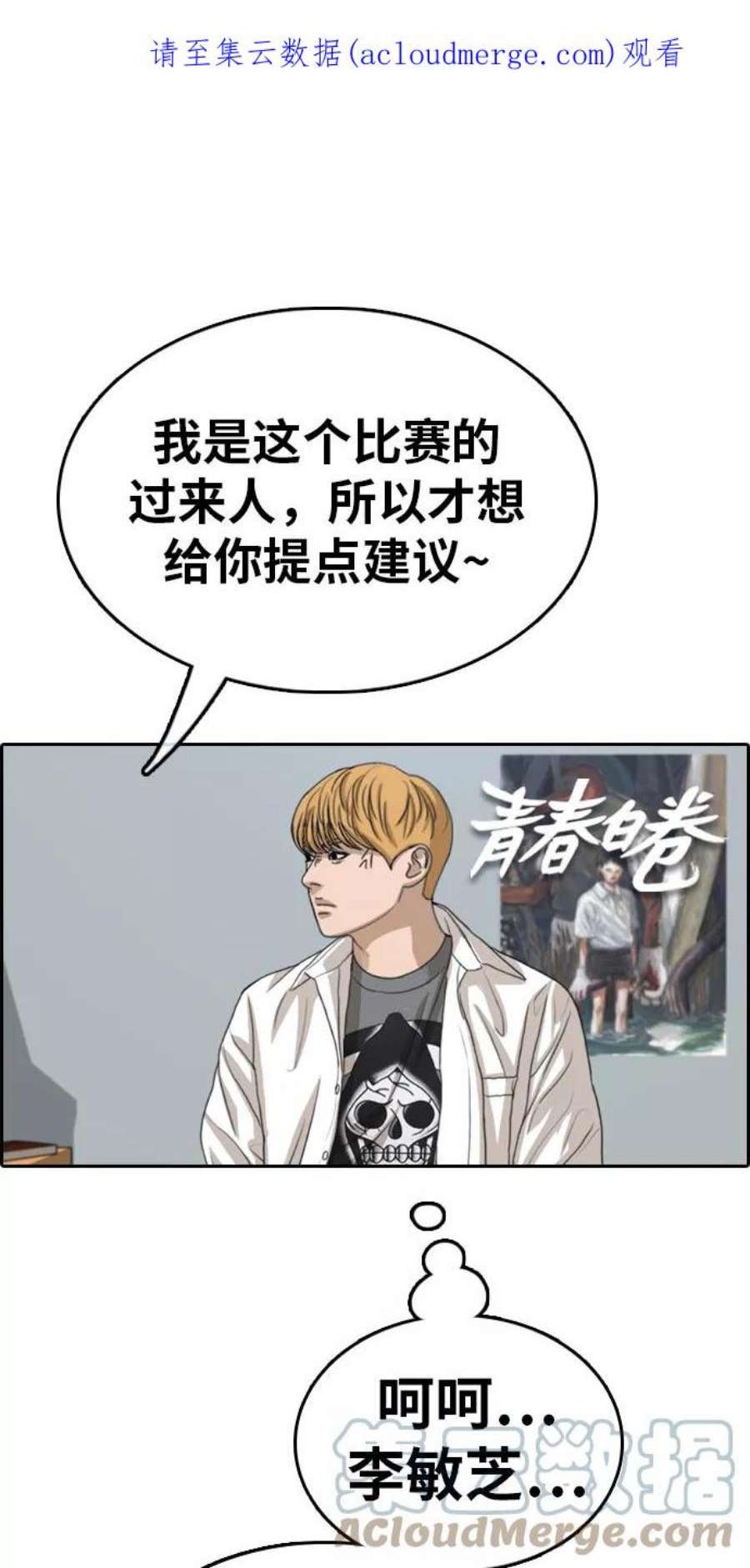 青春白卷第334话 第二次高中漫画16强之战（1）