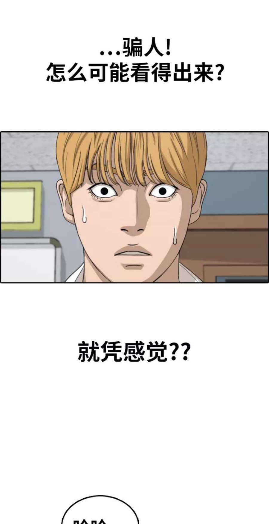 青春白卷第334话 第二次高中漫画16强之战（1）