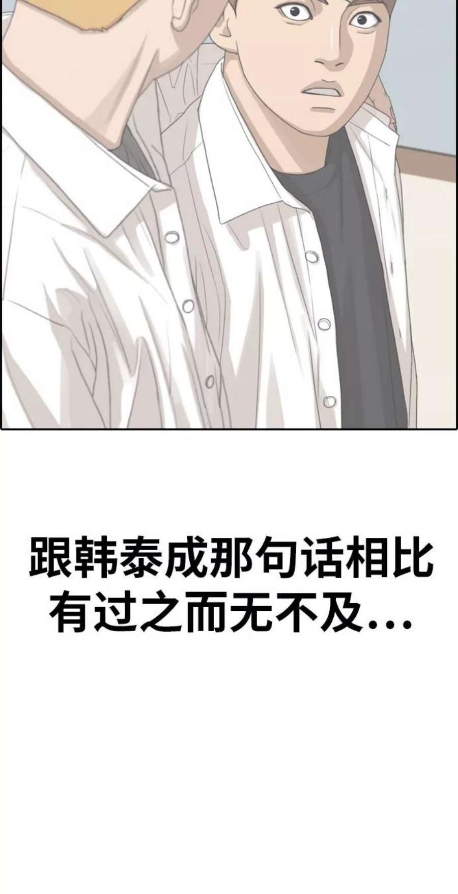 青春白卷第334话 第二次高中漫画16强之战（1）