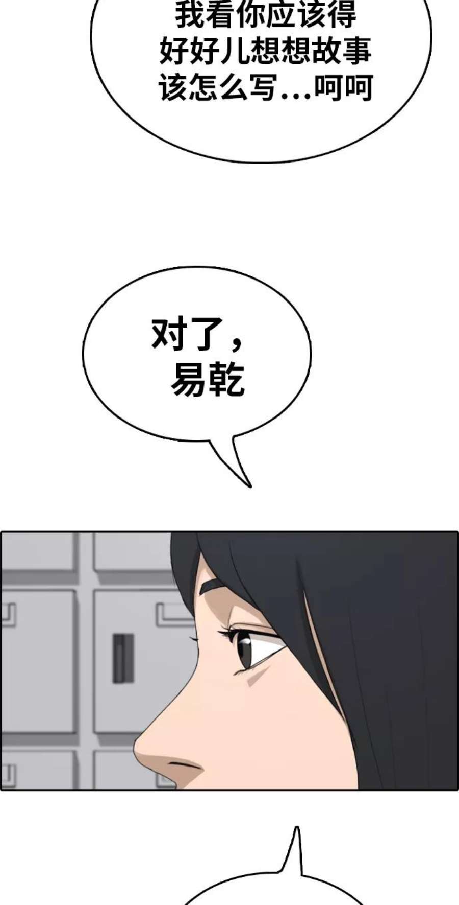 青春白卷第334话 第二次高中漫画16强之战（1）
