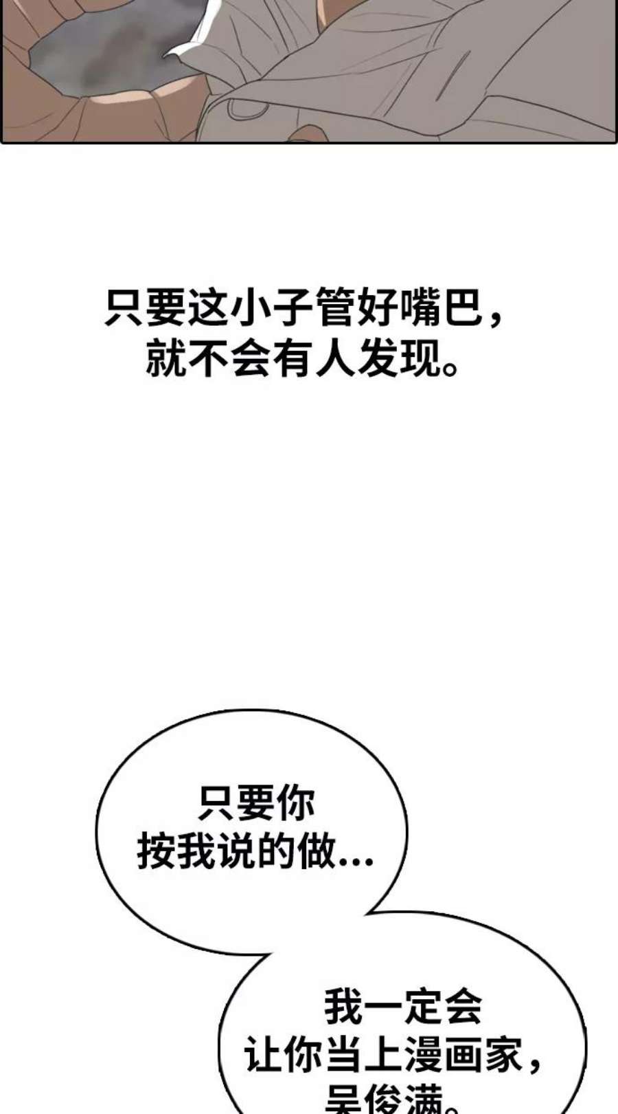 青春白卷第334话 第二次高中漫画16强之战（1）