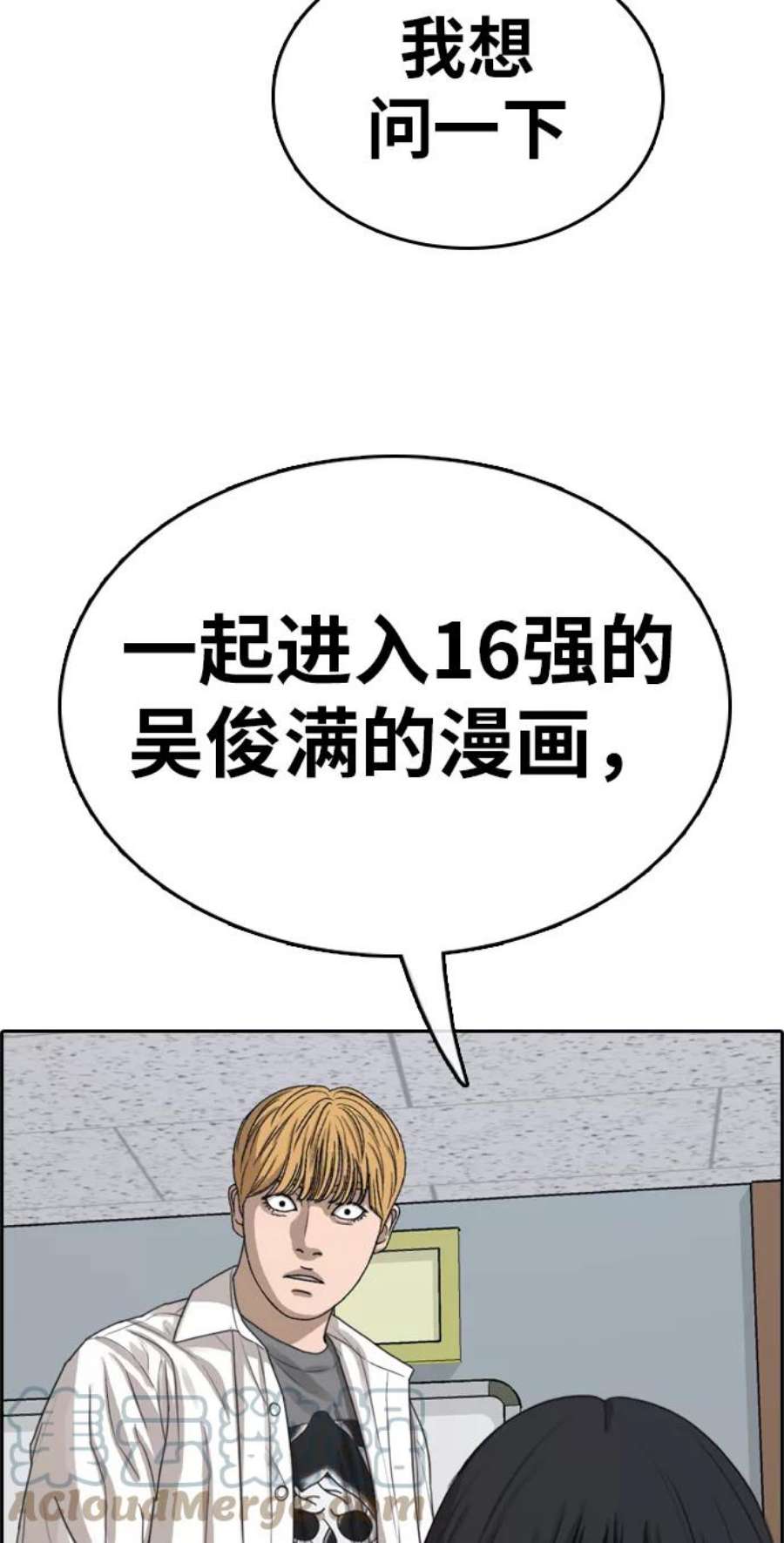 青春白卷第334话 第二次高中漫画16强之战（1）