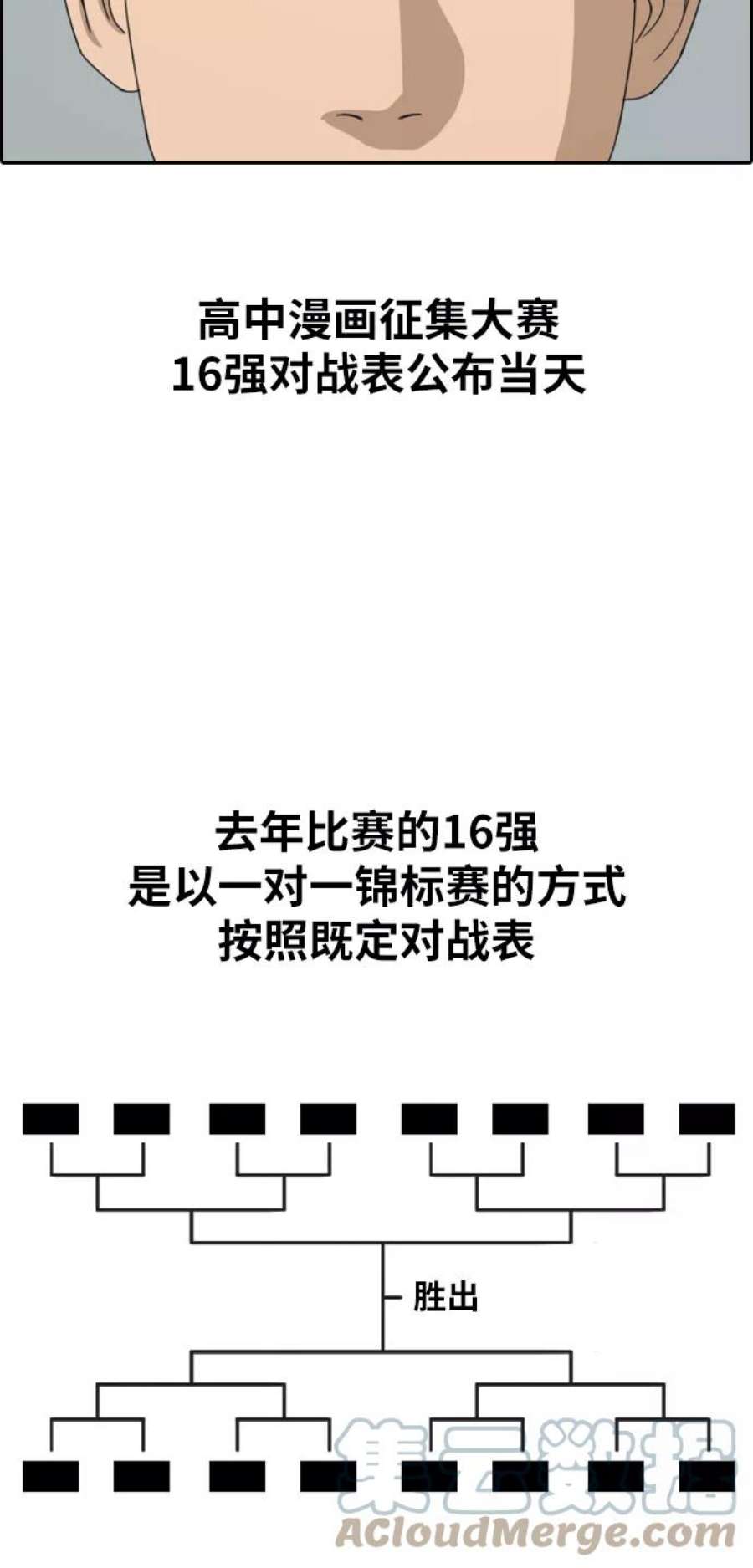青春白卷第334话 第二次高中漫画16强之战（1）