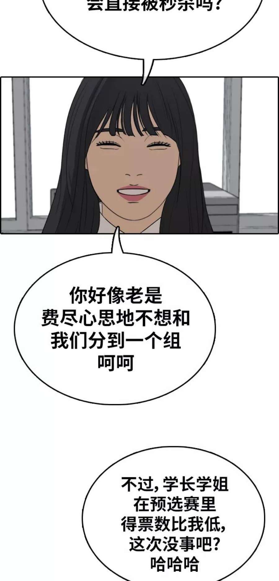 青春白卷第334话 第二次高中漫画16强之战（1）