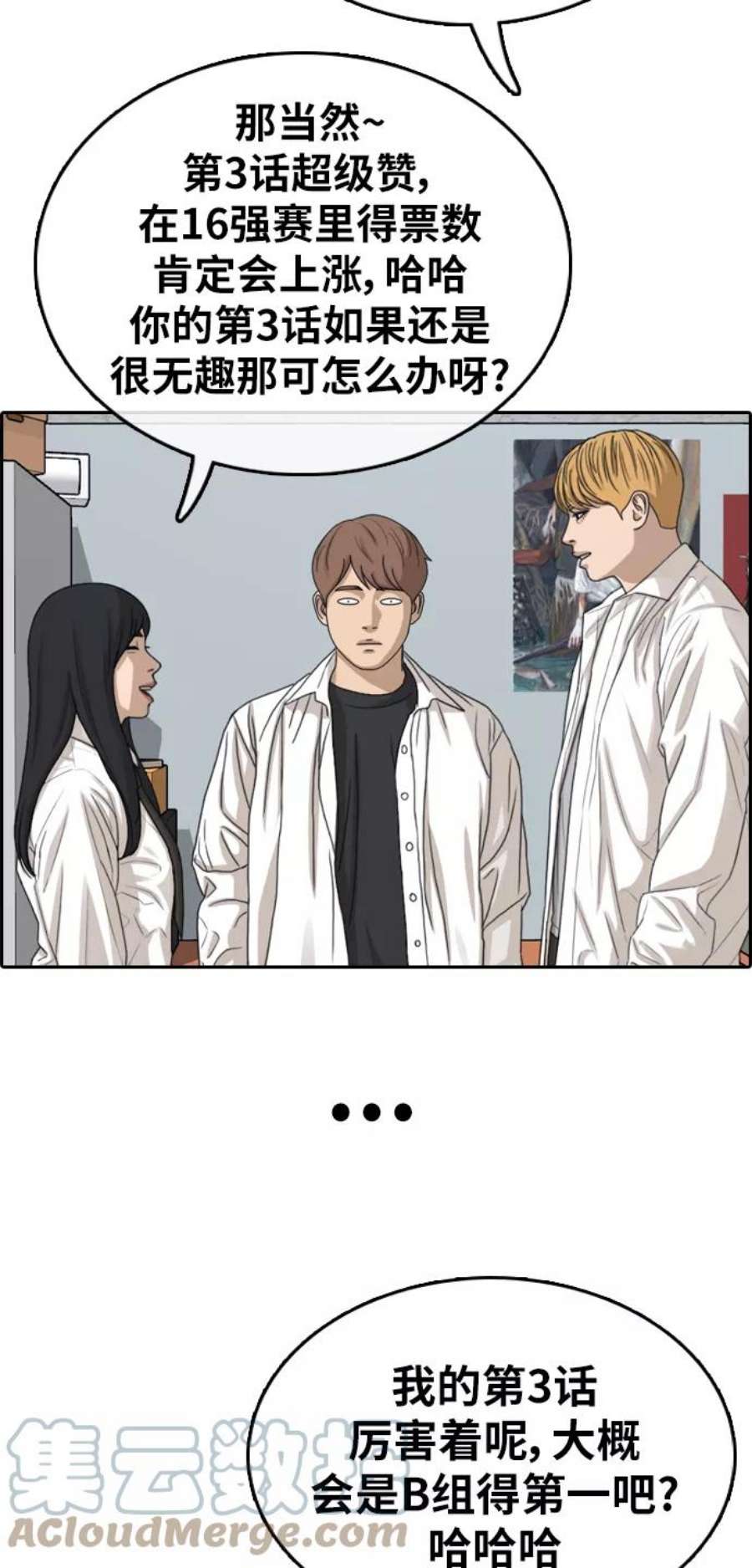 青春白卷第334话 第二次高中漫画16强之战（1）