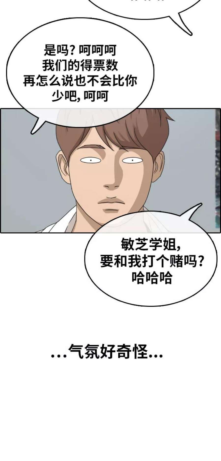 青春白卷第334话 第二次高中漫画16强之战（1）