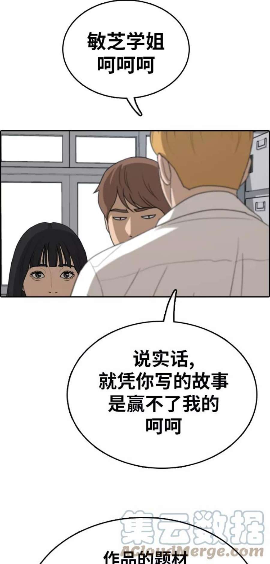 青春白卷第334话 第二次高中漫画16强之战（1）