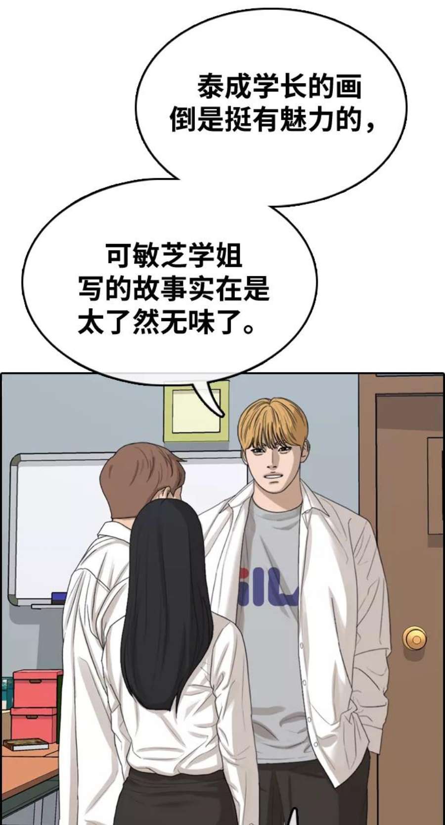 青春白卷第334话 第二次高中漫画16强之战（1）